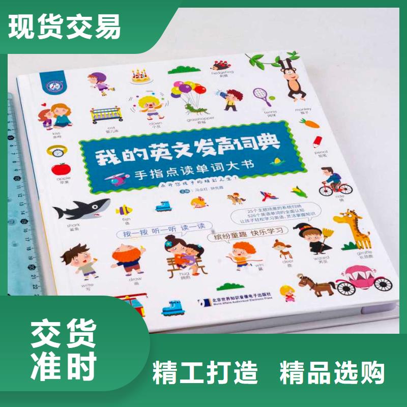 绘本招微商代理批发幼儿故事书好货采购用心做品质