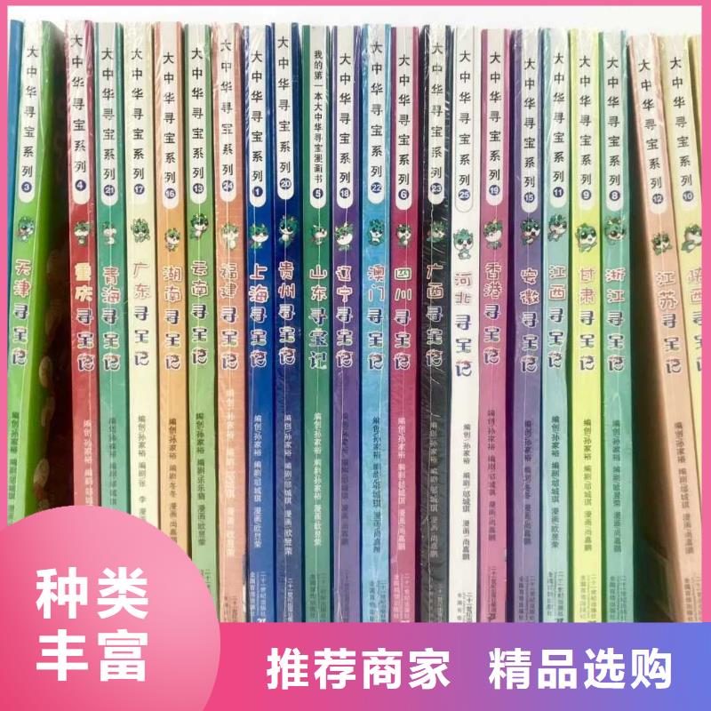 【绘本招微商代理】,儿童社科书籍品质优良本地品牌