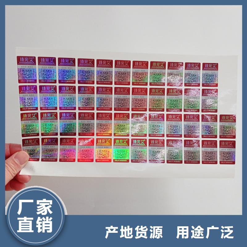 防伪标识厂家直销放心当地货源