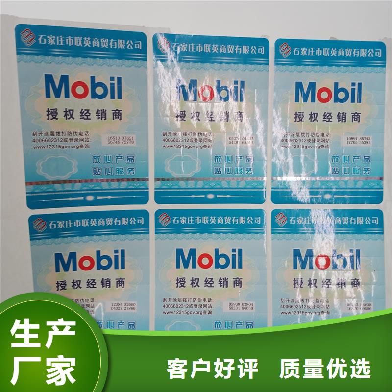 防伪标识实力雄厚品质保障直销厂家
