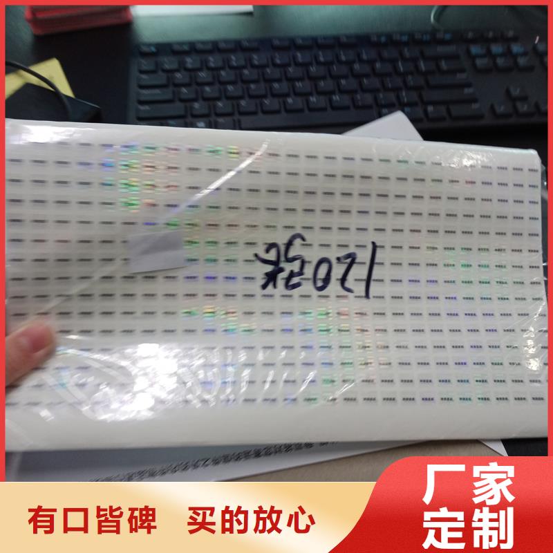 防伪标识采购厂家质量过硬