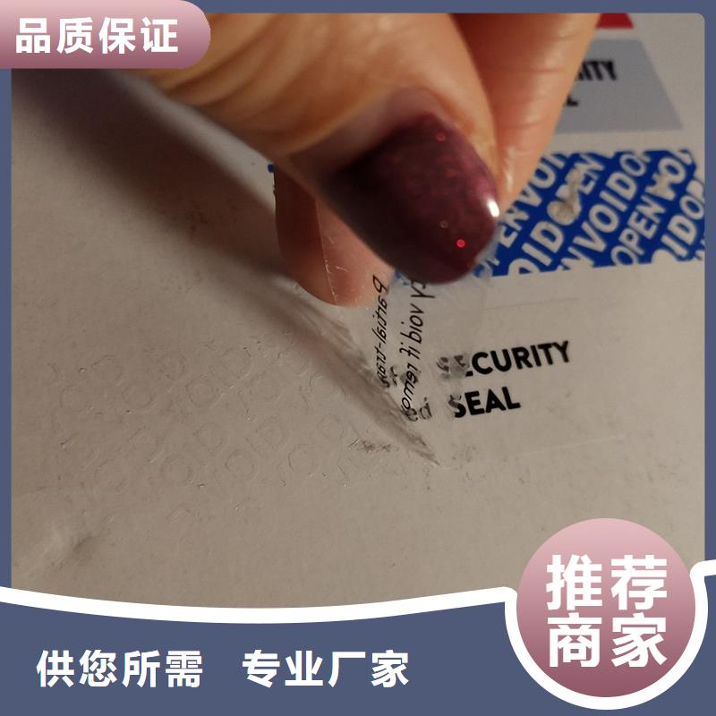 防伪商标-生产厂家匠心制造品质做服务