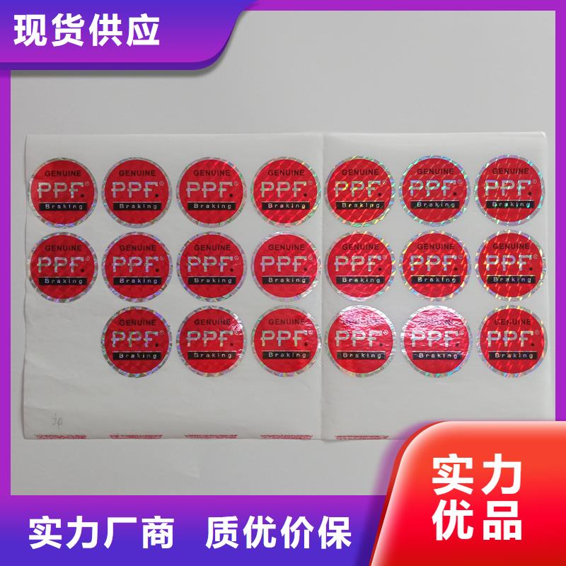 防伪贴纸产地工厂当地厂家