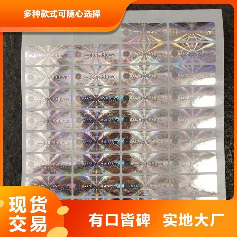 防伪贴纸专业的生产厂家专注产品质量与服务