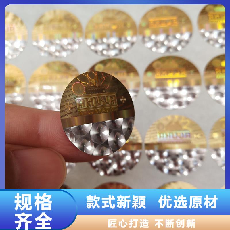 防伪贴纸严选材质同城货源