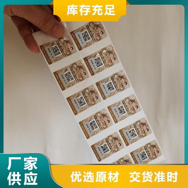 防伪标签防伪纸准时交付同城品牌