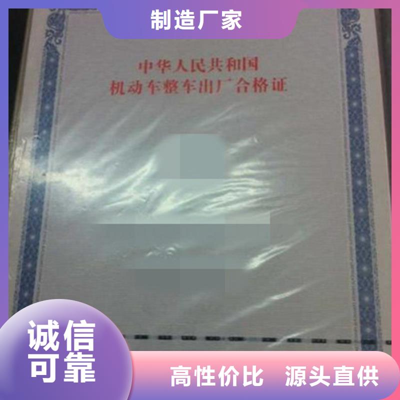 汽车合格证防伪标签优质原料附近厂家