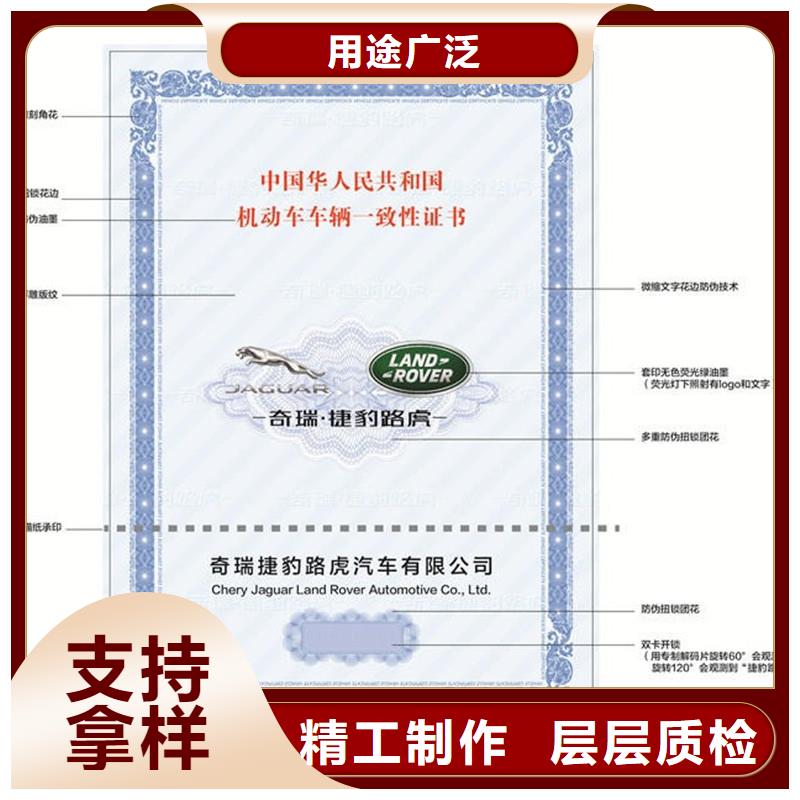 汽车合格证防伪常年供应本地公司