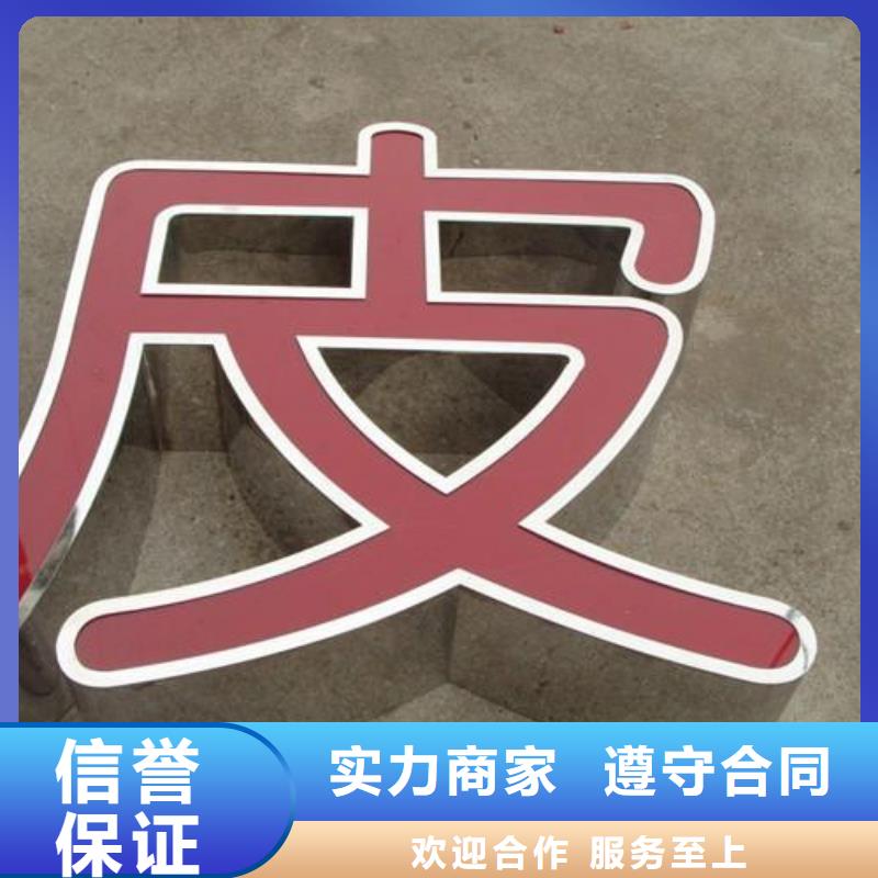 【发光字,室外灯箱质优价廉】口碑公司