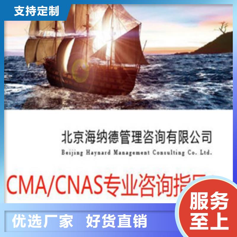 CMA资质认定【CNAS申请流程】厂家直销售后完善同城生产厂家