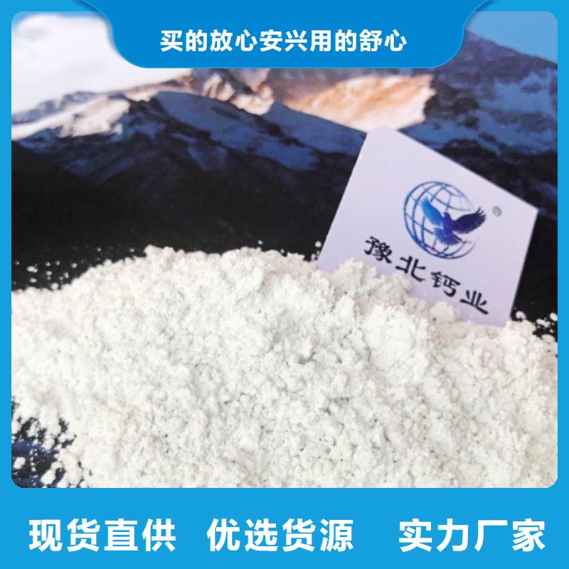  氢氧化钙品质优选现货满足大量采购
