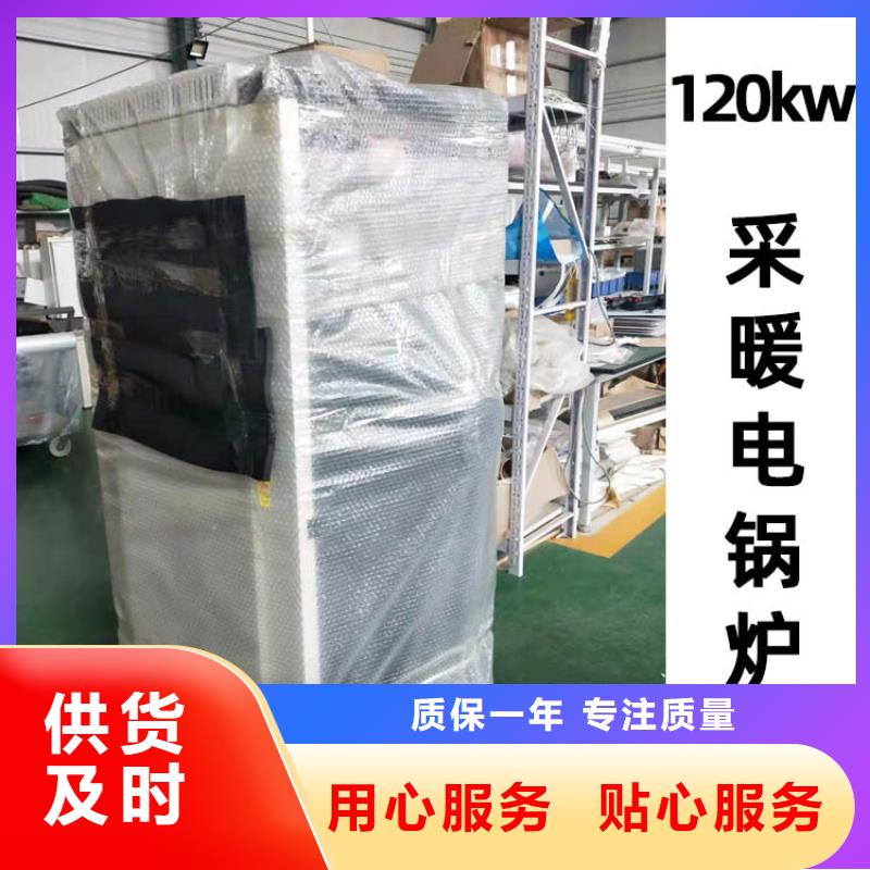 【电热水锅炉家用电采暖炉质量层层把关】专注产品质量与服务