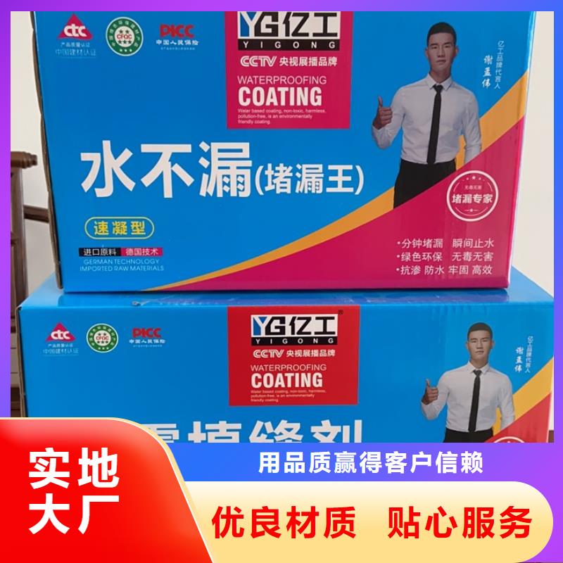 防水涂料堵漏王高性价比用好材做好产品