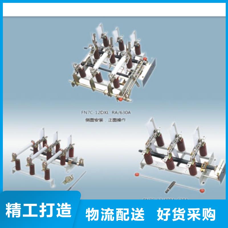 负荷开关【真空断路器】产地直销当地生产厂家