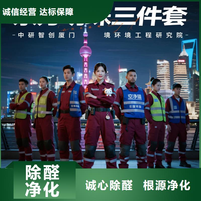 阜南全国直营上门除甲醛检测治理品牌空净猫除甲醛_舟山市普陀区东港街道 上门除甲醛检测治理公司 空净猫全国直营诚心治理