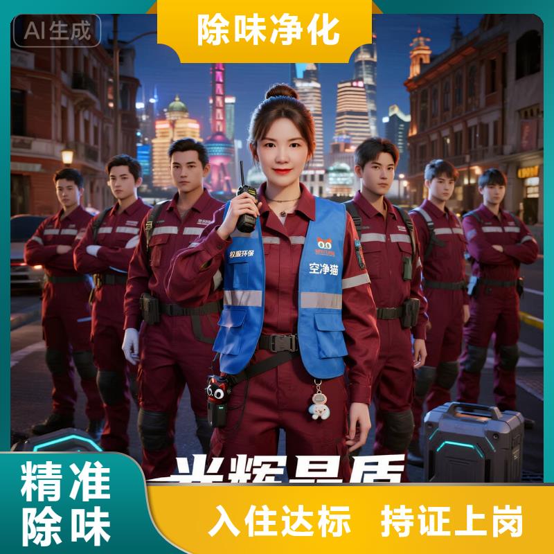 峨眉山全国直营上门除甲醛检测治理品牌空净猫除甲醛温州鹿城区七都街道七都社区 上门除甲醛检测治理公司 空净猫全国直营根源净化