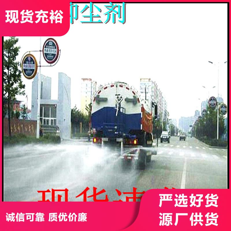 道路降尘剂厂家好产品有口碑