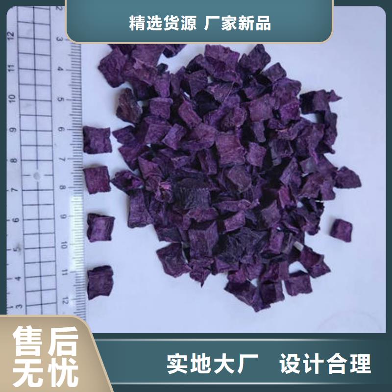 
紫红薯丁品质保障颜色尺寸款式定制