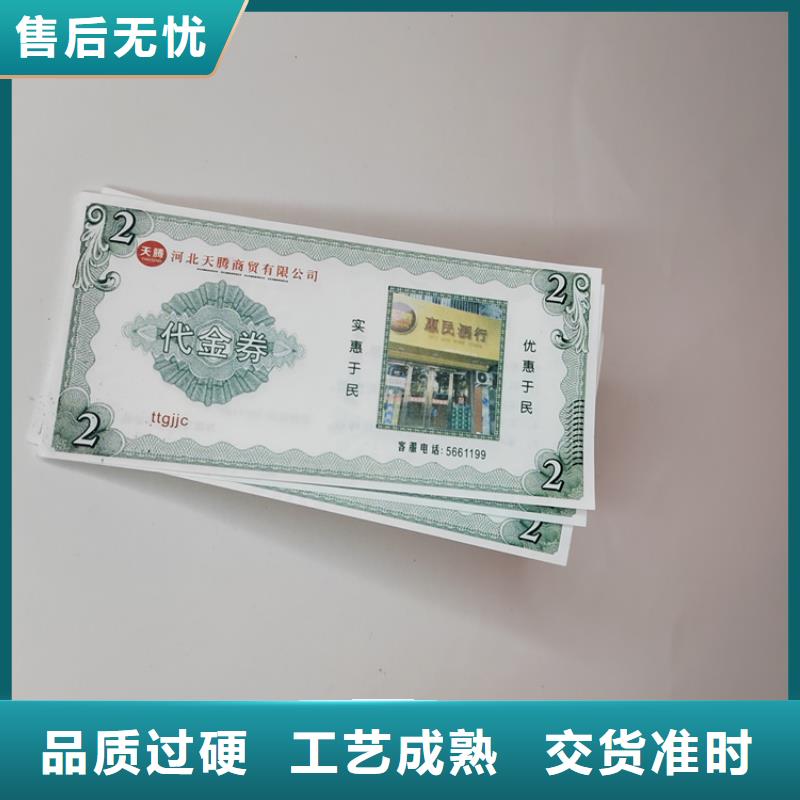 水票合格印刷批发货源品质做服务