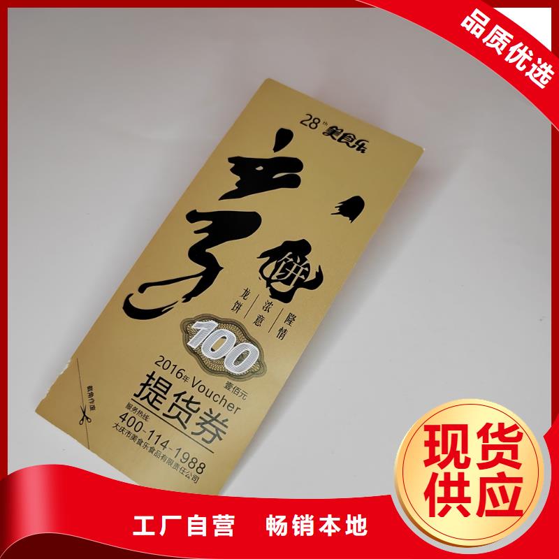 水票防伪资格制作设计印刷厂国标检测放心购买当地制造商
