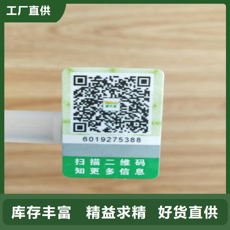 标签-【防伪印刷厂】安装简单实体诚信经营