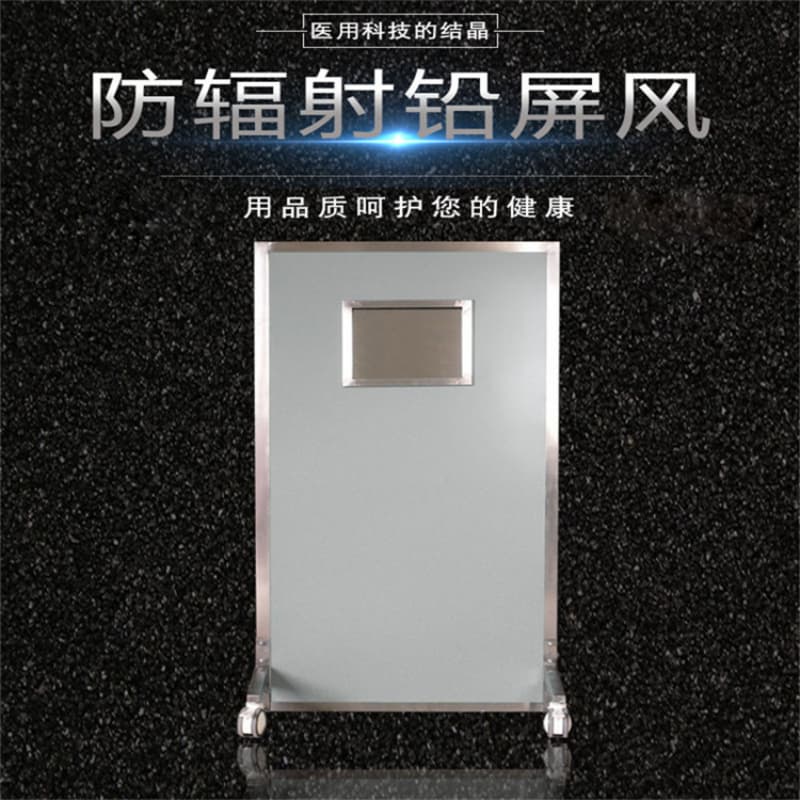 防护铅屏风便宜耐用