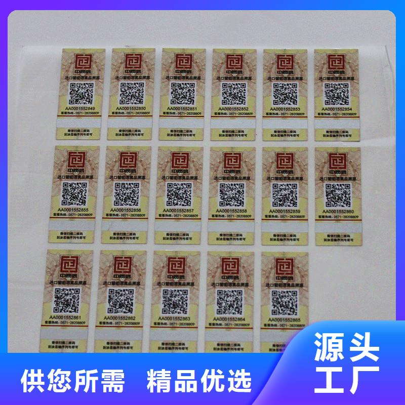 二维码防伪标签可定制当地货源
