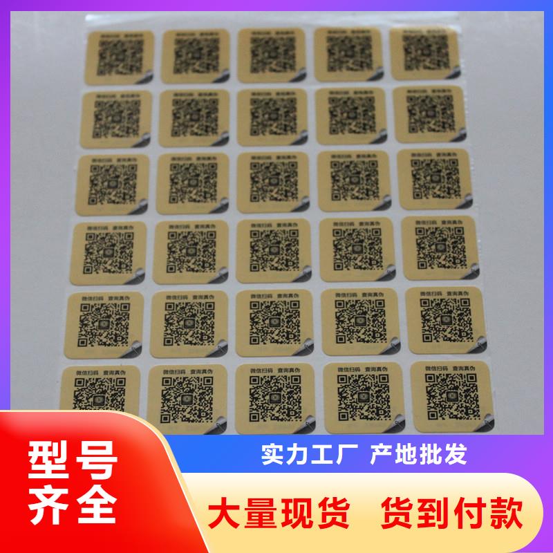 二维码防伪标签专业生产制造厂同城供应商