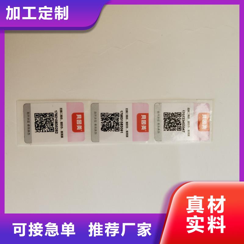 二维码防伪标识加工价格品质优选