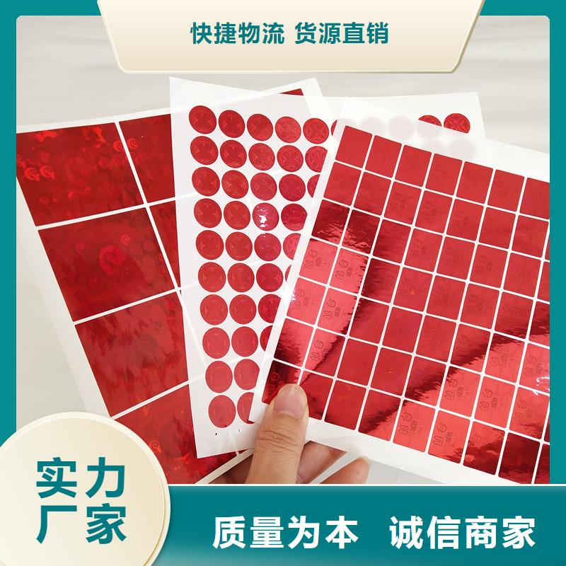 防伪商标讲信誉保质量本地品牌