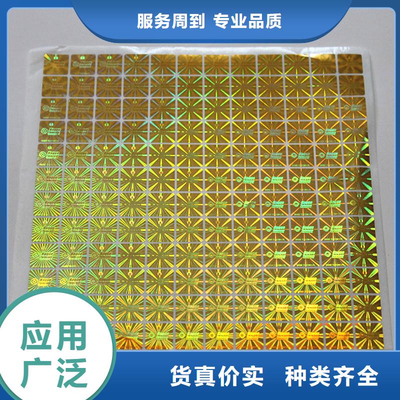 防伪商标厂家售后完善送货上门