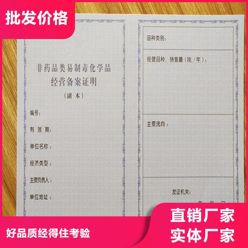 许可订做报价防伪封皮生产厂家畅销当地