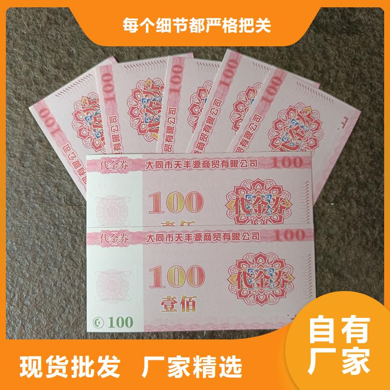 印刷代金券水票订做厂家欢迎新老客户垂询