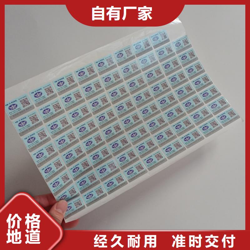 防伪标识对质量负责同城公司