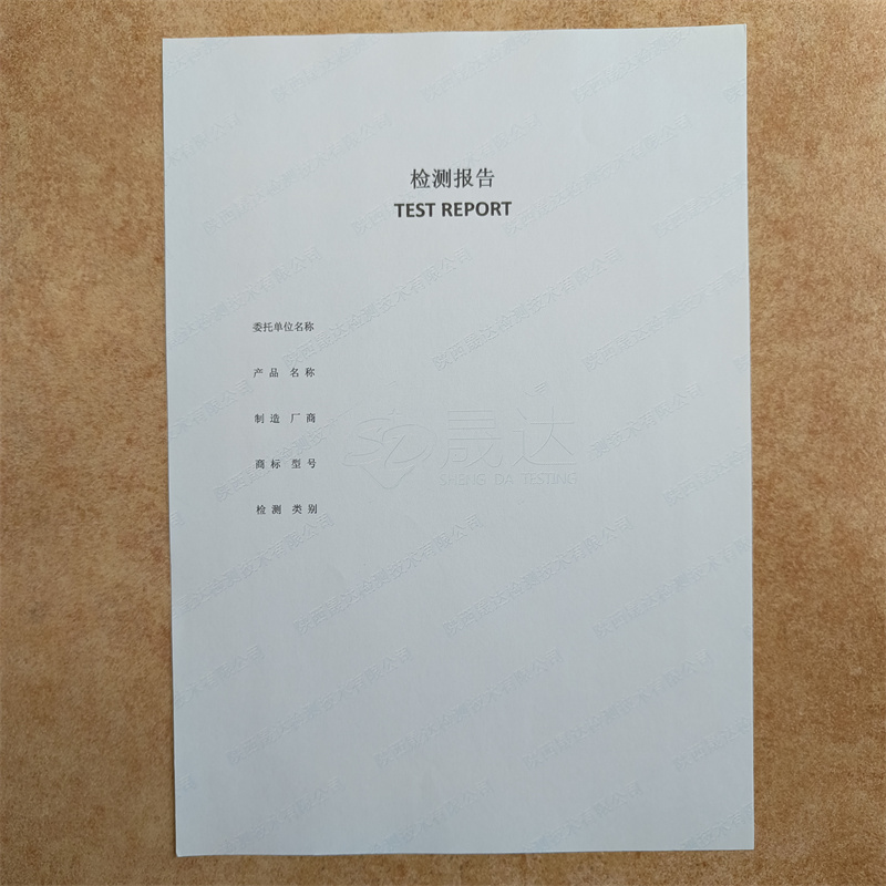  检测报告防伪水印纸防复印纸精工打造同城制造商