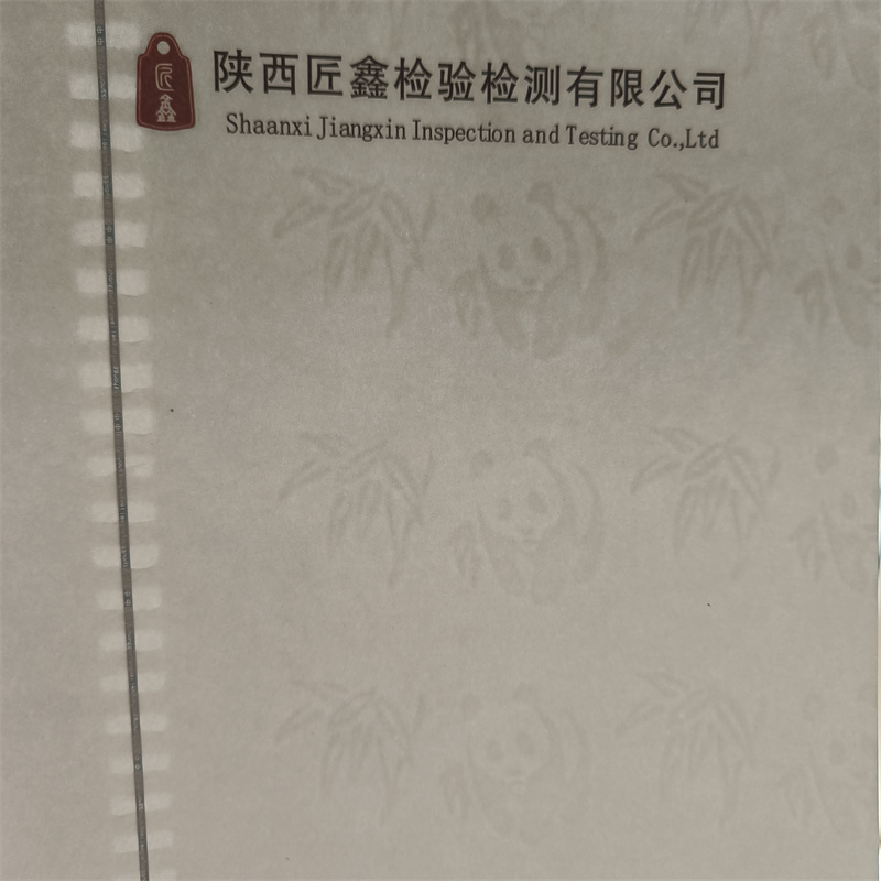 检测报告防伪水印纸防复印纸源头厂家直销