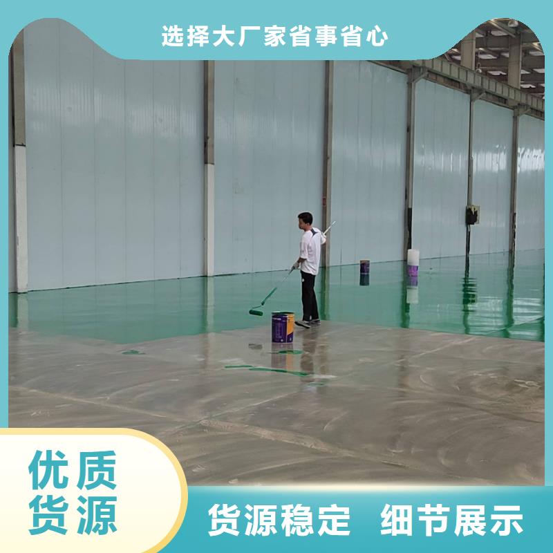 【自流平】环氧树脂地坪实力厂商同城经销商