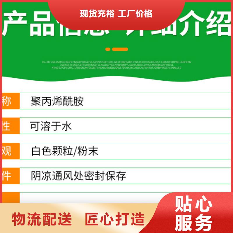 阳离子聚丙烯酰胺一一净水材料有限公司同城生产商