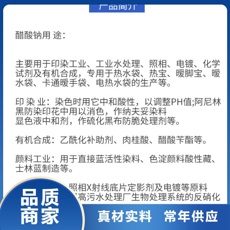 液体醋酸钠生产厂家+省市县区域/直送2024全+境+派+送同城经销商