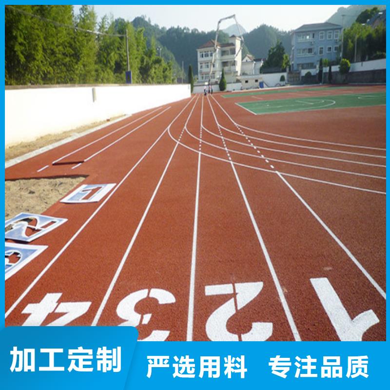 塑胶跑道源厂供货厂家定制