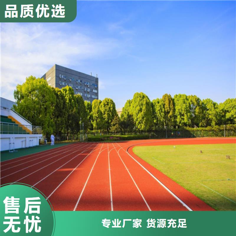 塑胶跑道敢与同行比质量当日价格