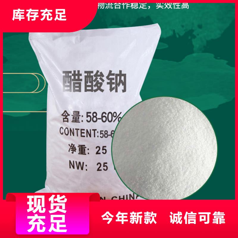 醋酸钠60%醋酸钠满足您多种采购需求可定制有保障