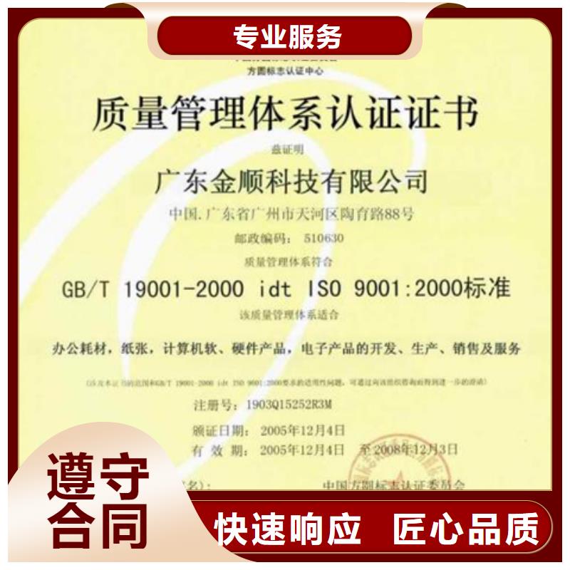 东方市ISO9001质量认证硬件不长服务至上