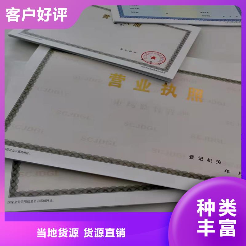 新版营业执照印刷厂/危险化学品经营许可证设计应用广泛