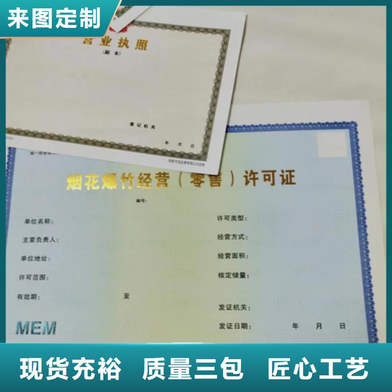 营业执照订做公司食品小餐饮核准证印刷厂实体诚信厂家