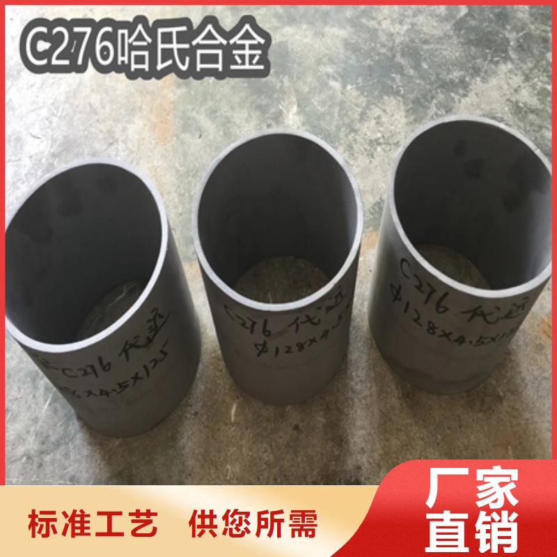 C276哈氏合金给水排水用管拒绝伪劣产品专业按需定制