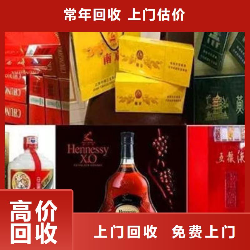 名烟名酒回收回收洋酒实力雄厚一站式回收