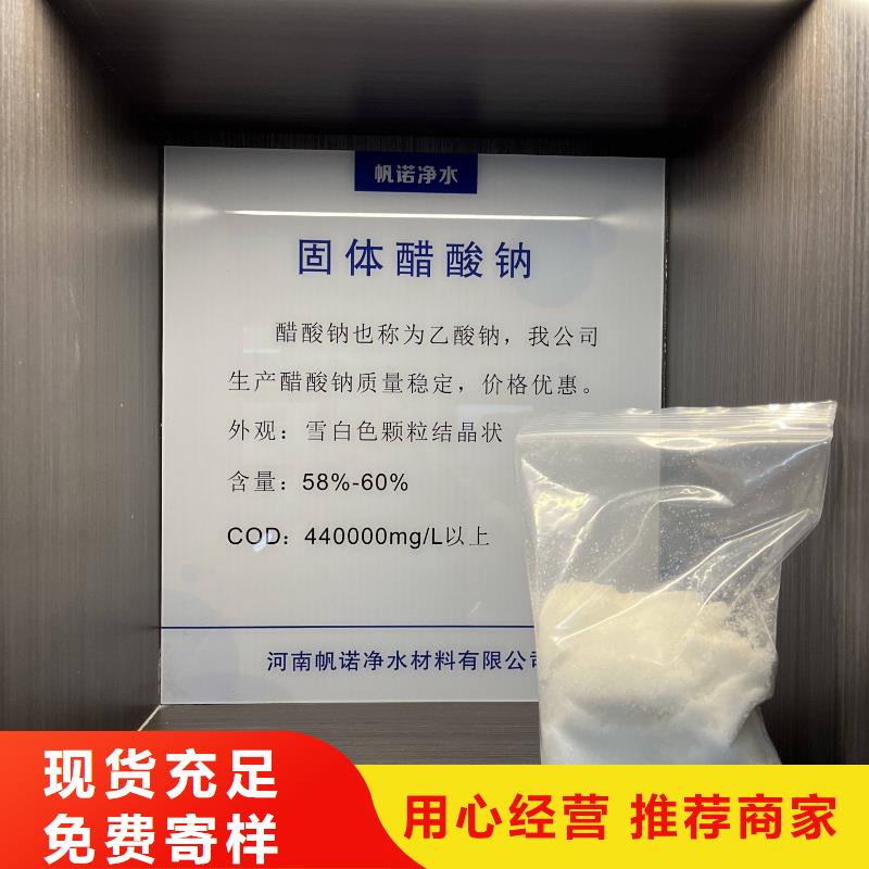 乙酸钠净水材料优选好材铸造好品质欢迎来电咨询