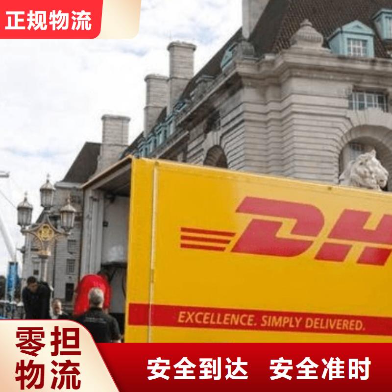 大理 DHL快递安全实惠