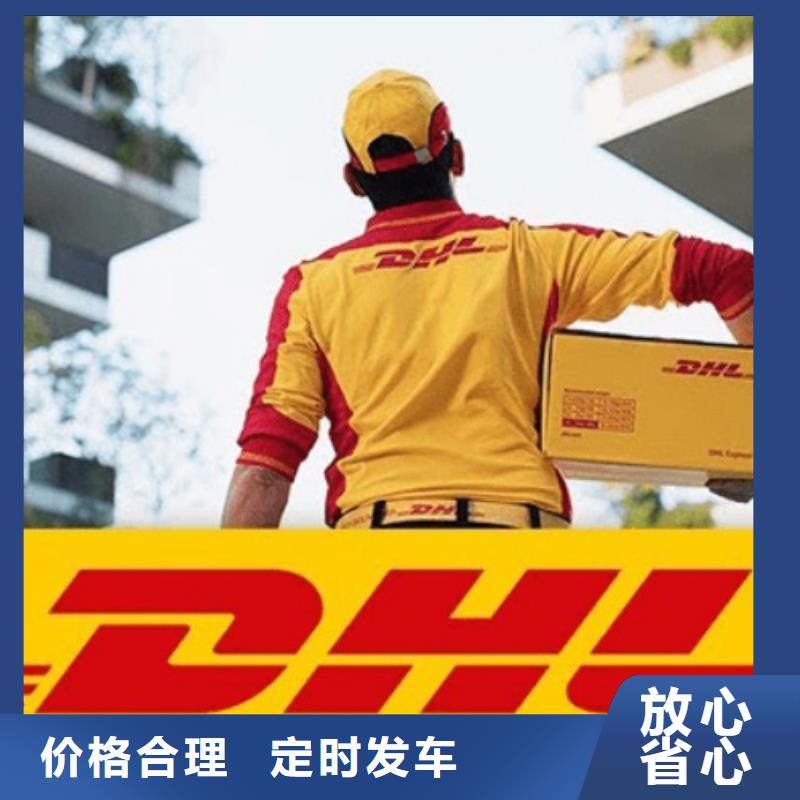 抚顺DHL快递【DHL国际快递】家具运输